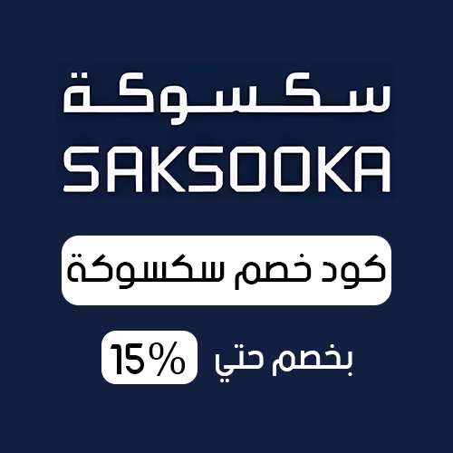 كود خصم سكسوكة