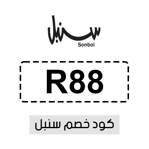 كود خصم سنبل فعال اليوم