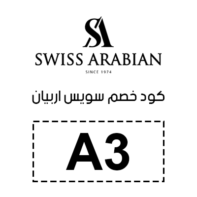 كود خصم سويس اربيان