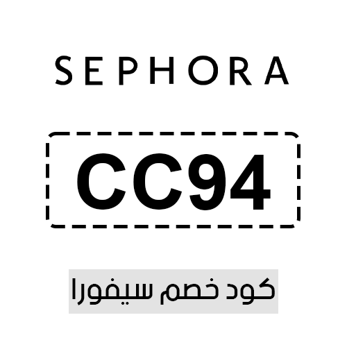 كود خصم سيفورا فعال اليوم