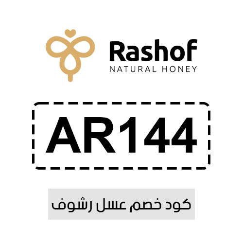 كود خصم عسل رشوف فعال اليوم