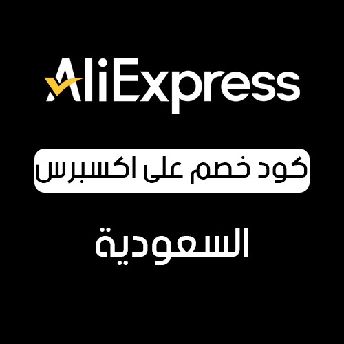 كود خصم على اكسبرس
