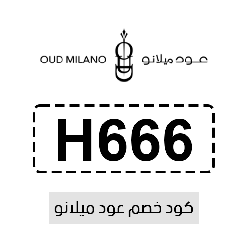 كود خصم عود ميلانو فعال اليوم