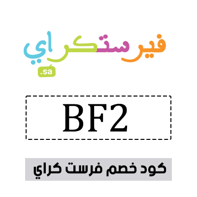 كود خصم فرست كراي 2025