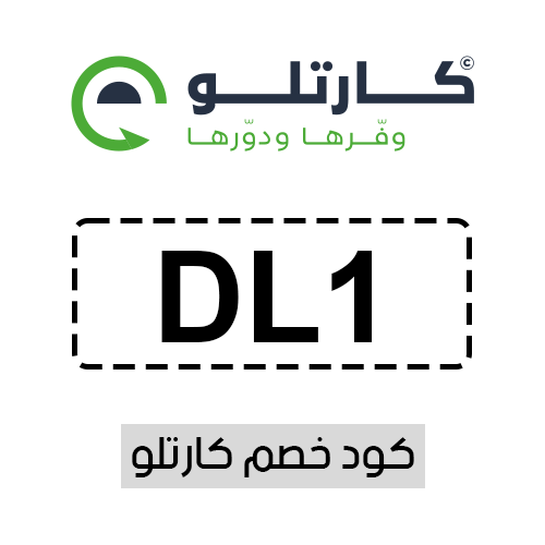 كود خصم كارتلو