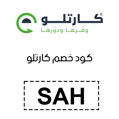 كود خصم كارتلو