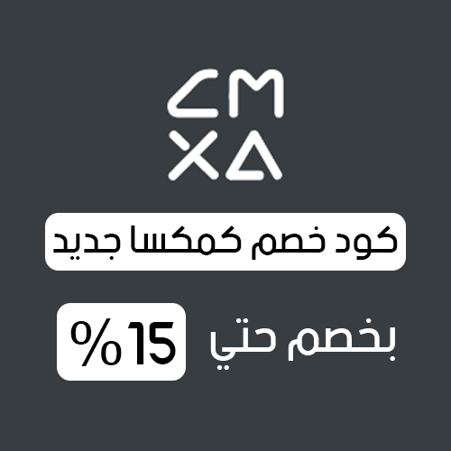 كود خصم كمكسا فعال اليوم