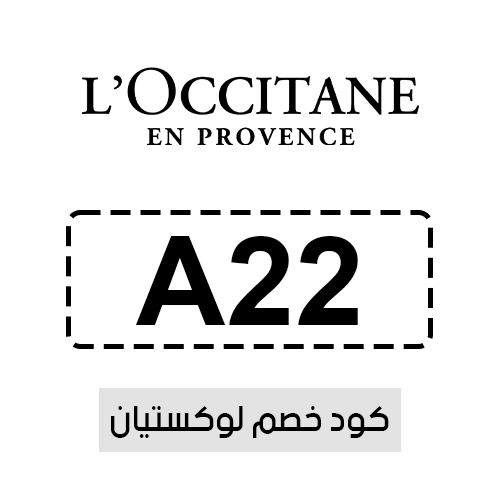 كود خصم لوكستيان فعال اليوم