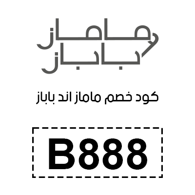كود خصم ماماز اند باباز