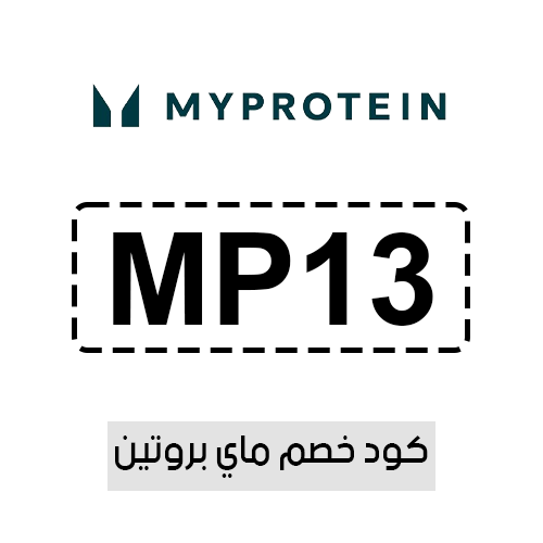 كود خصم ماي بروتين فعال اليوم
