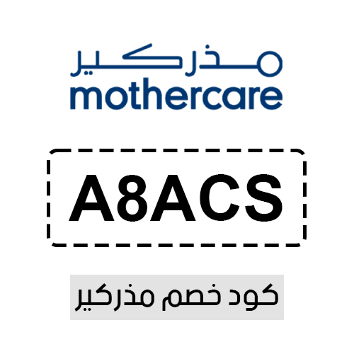 كود خصم مذركير فعال اليوم
