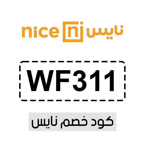 كود خصم نايس فعال اليوم
