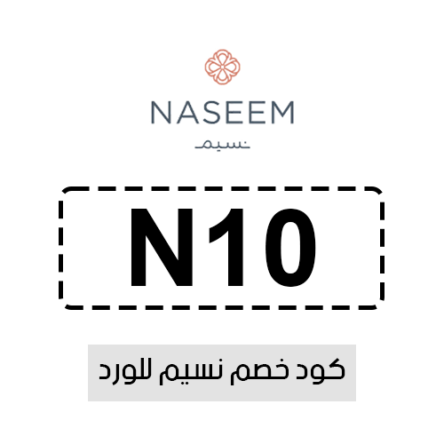 كود خصم نسيم
