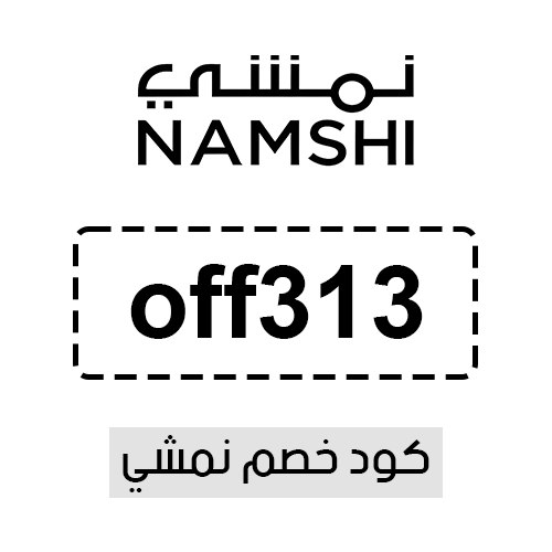 كود خصم نمشي فعال اليوم