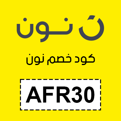 كود خصم نون اول طلب