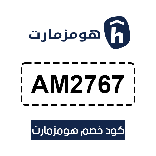 كود خصم هومزمارت