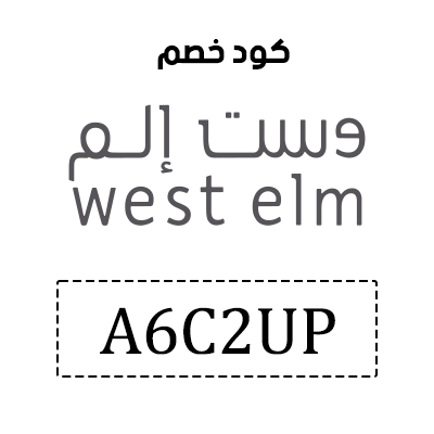 كود خصم وست الم اول طلب