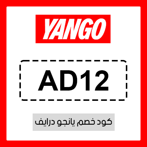 كود خصم يانجو درايف