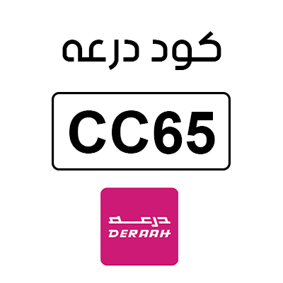 كود درعه