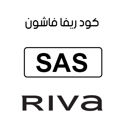 كود ريفا فاشون