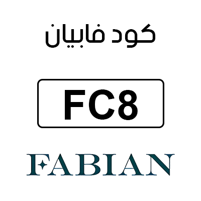 كود فابيان