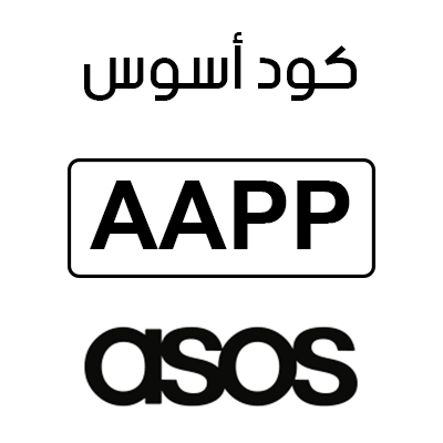 كود خصم ASOS جديد