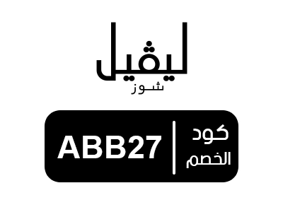 كود levelshoes
