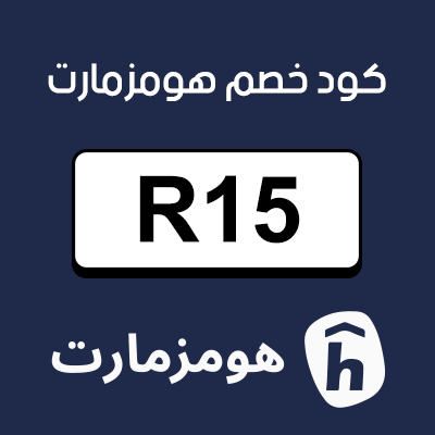 كود خصم هومزمارت السعودية