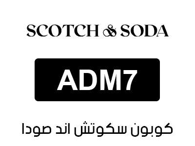 كوبون سكوتش اند صودا