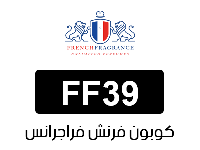 كوبون فرنش فراجرانس