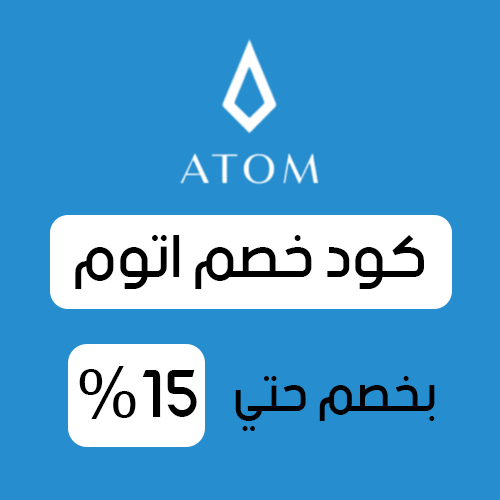 كود خصم اتوم فعال اليوم