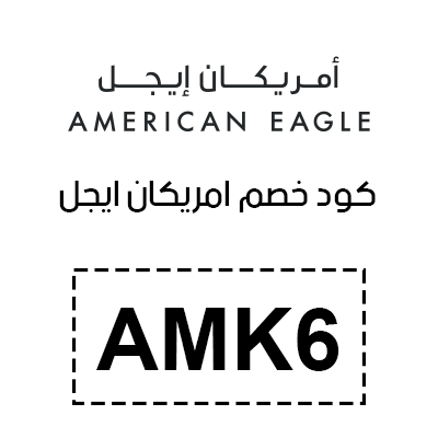 كود خصم امريكان ايجل