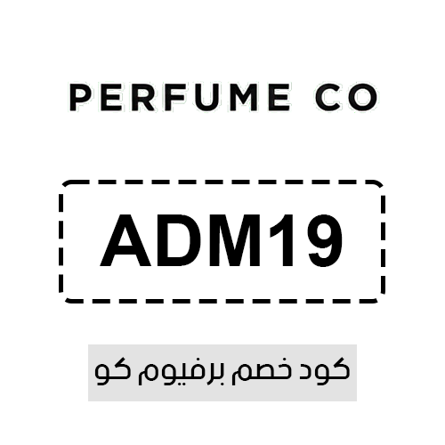 كود خصم برفيوم كو فعال اليوم