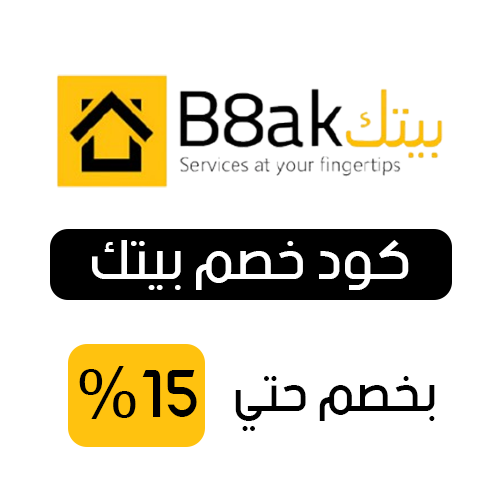 كود خصم بيتك فعال اليوم