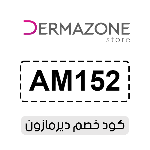 كود خصم ديرمازون فعال اليوم