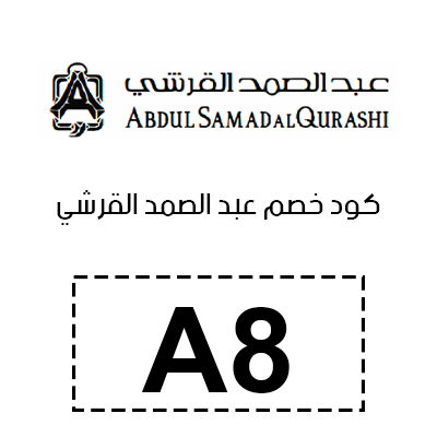كود خصم عبد الصمد القرشي