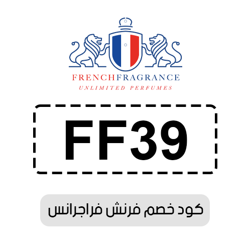 كود خصم فرنش فراجرانس فعال اليوم