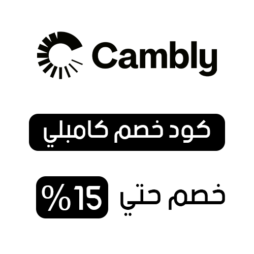 كود خصم كامبلي فعال اليوم