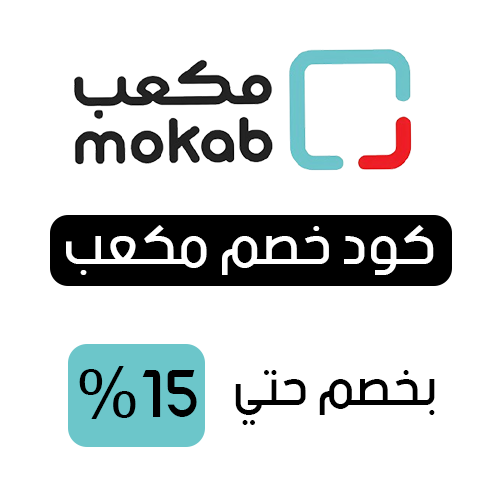 كود خصم مكعب فعال اليوم