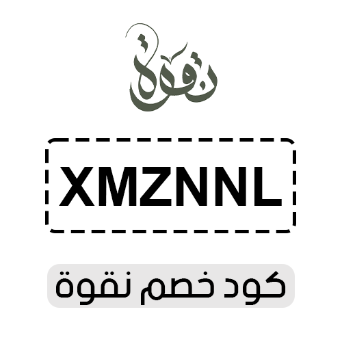 كود خصم نقوة فعال اليوم
