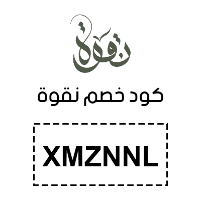 كود خصم نقوة
