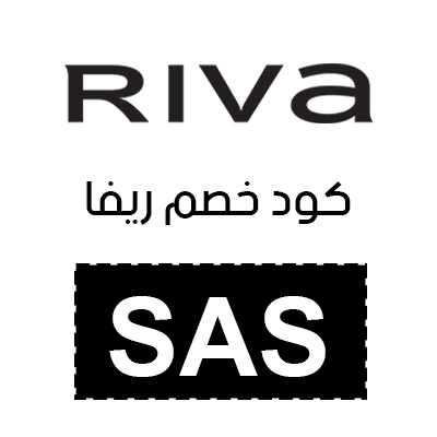 كود خصم RIVA الجديد