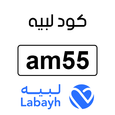 كود لبيه