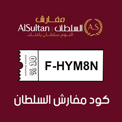 كود مفارش السلطان الجديد