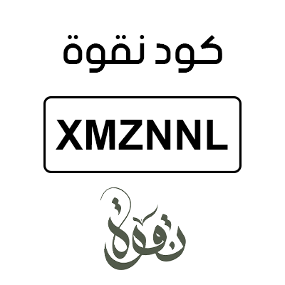 كود نقوة
