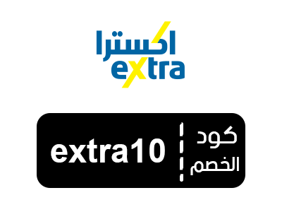 كود خصم اكسترا جديد