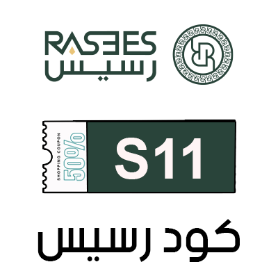 كوبون خصم رسيس