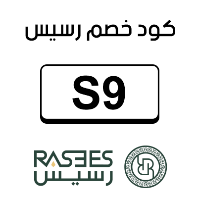 كود خصم رسيس