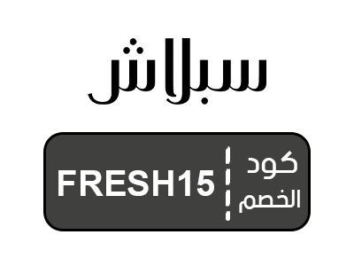 كود خصم سبلاش أول طلب