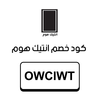 كود خصم انتيك هوم